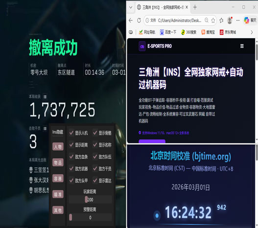 evi三角洲辅助软件效果